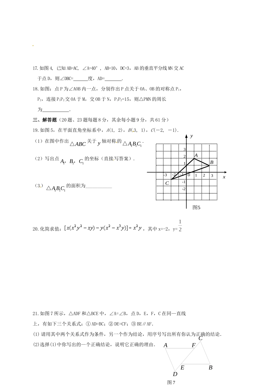 山东省滨州市邹平县 八年级数学上学期期中试卷 新人教版试卷_第3页