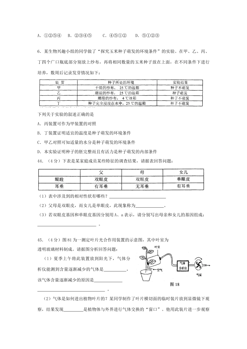山东省济南市中考生物试卷试卷_第2页