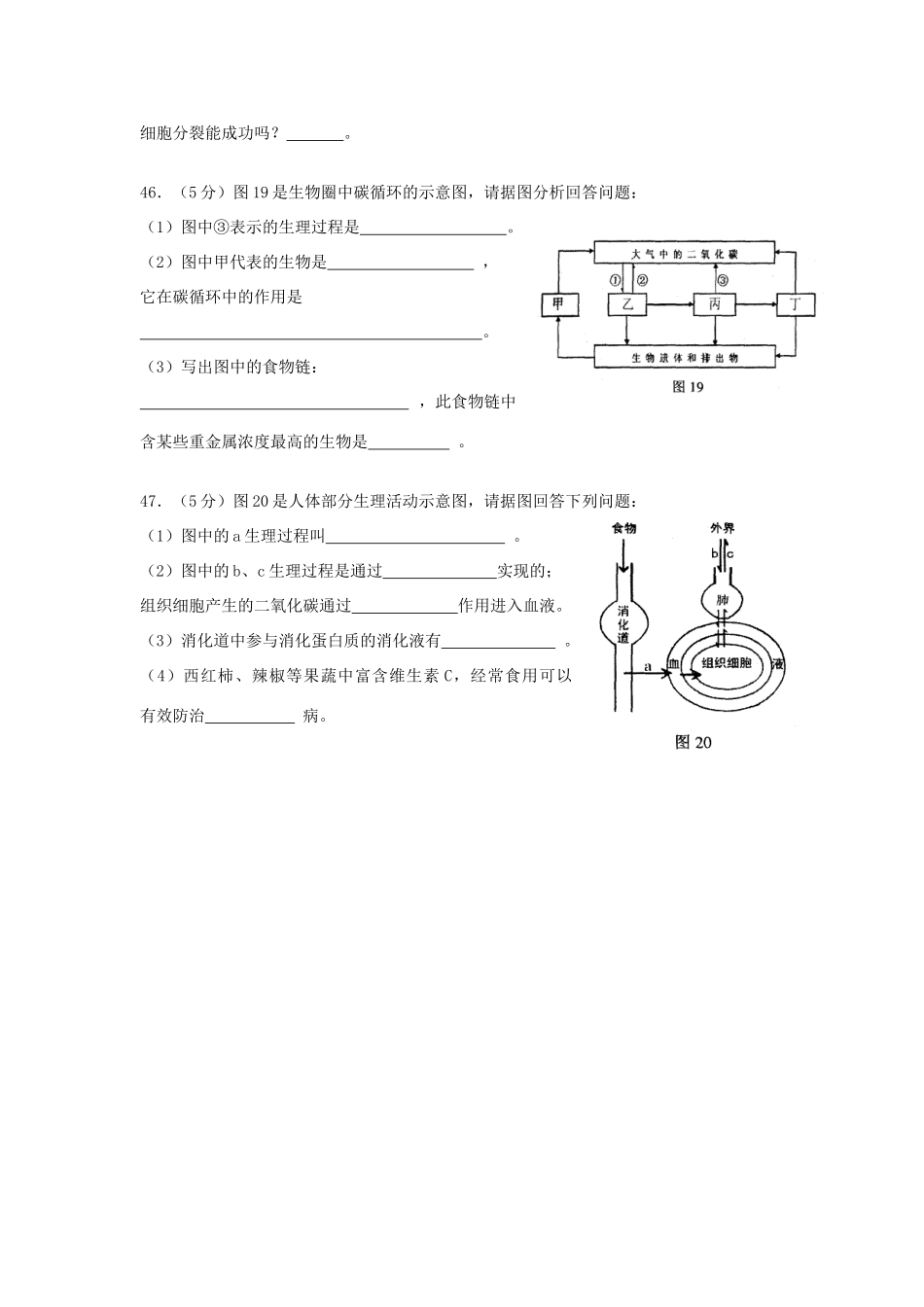 山东省济南市中考生物试卷试卷_第3页