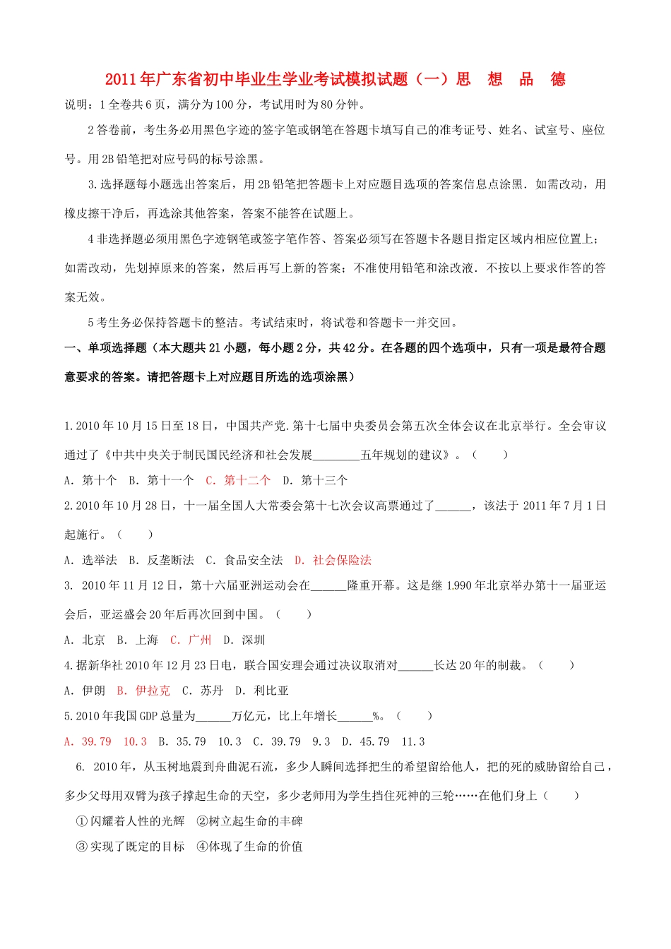 初中政治毕业生学业考试模拟试题无答案 试题_第1页