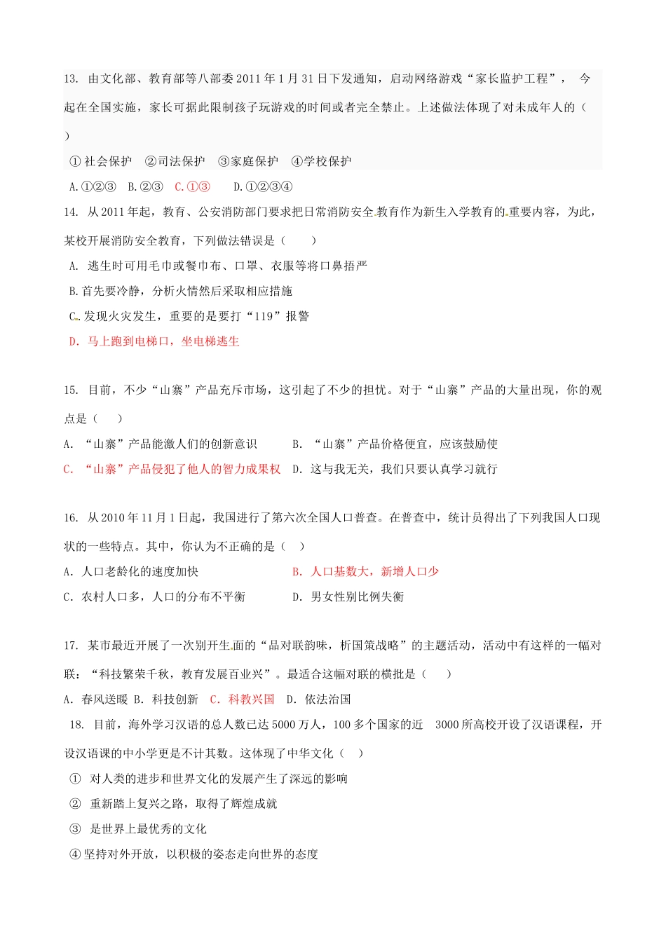 初中政治毕业生学业考试模拟试题无答案 试题_第3页