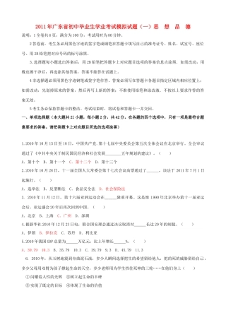 初中政治毕业生学业考试模拟试题无答案 试题