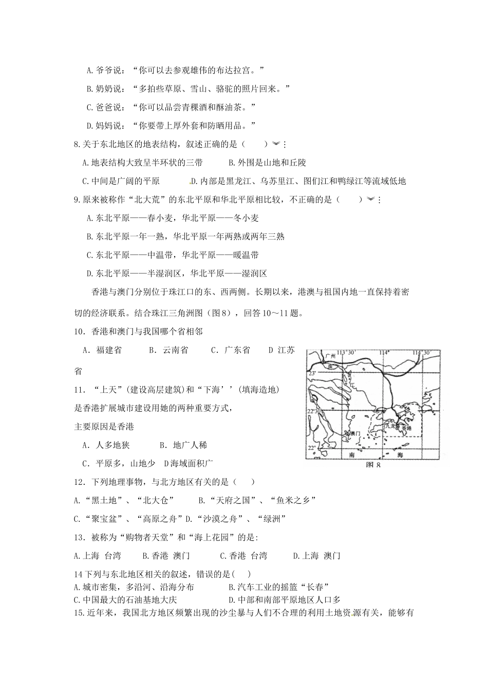初中地理学业水平测试模拟试题4 试题_第2页