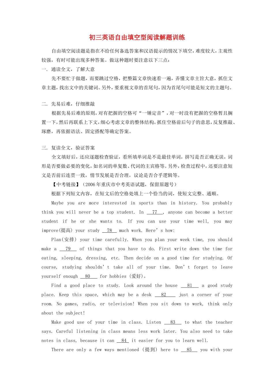 初三英语自由填空型阅读解题训练 试题_第1页