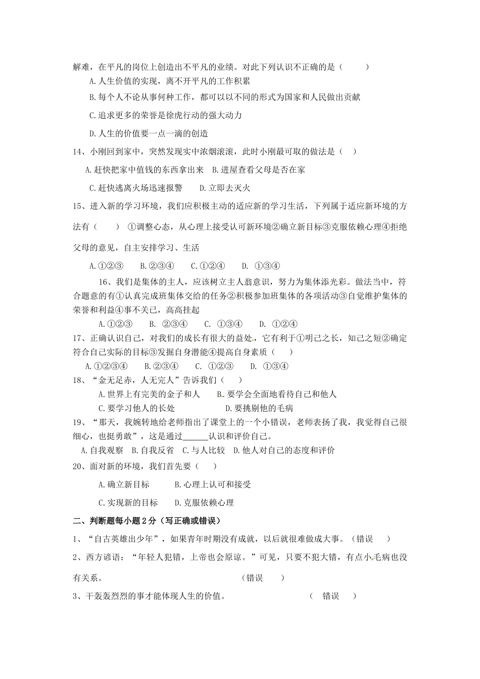 山东省高青县七年级上学期期中考试政治试卷_第2页