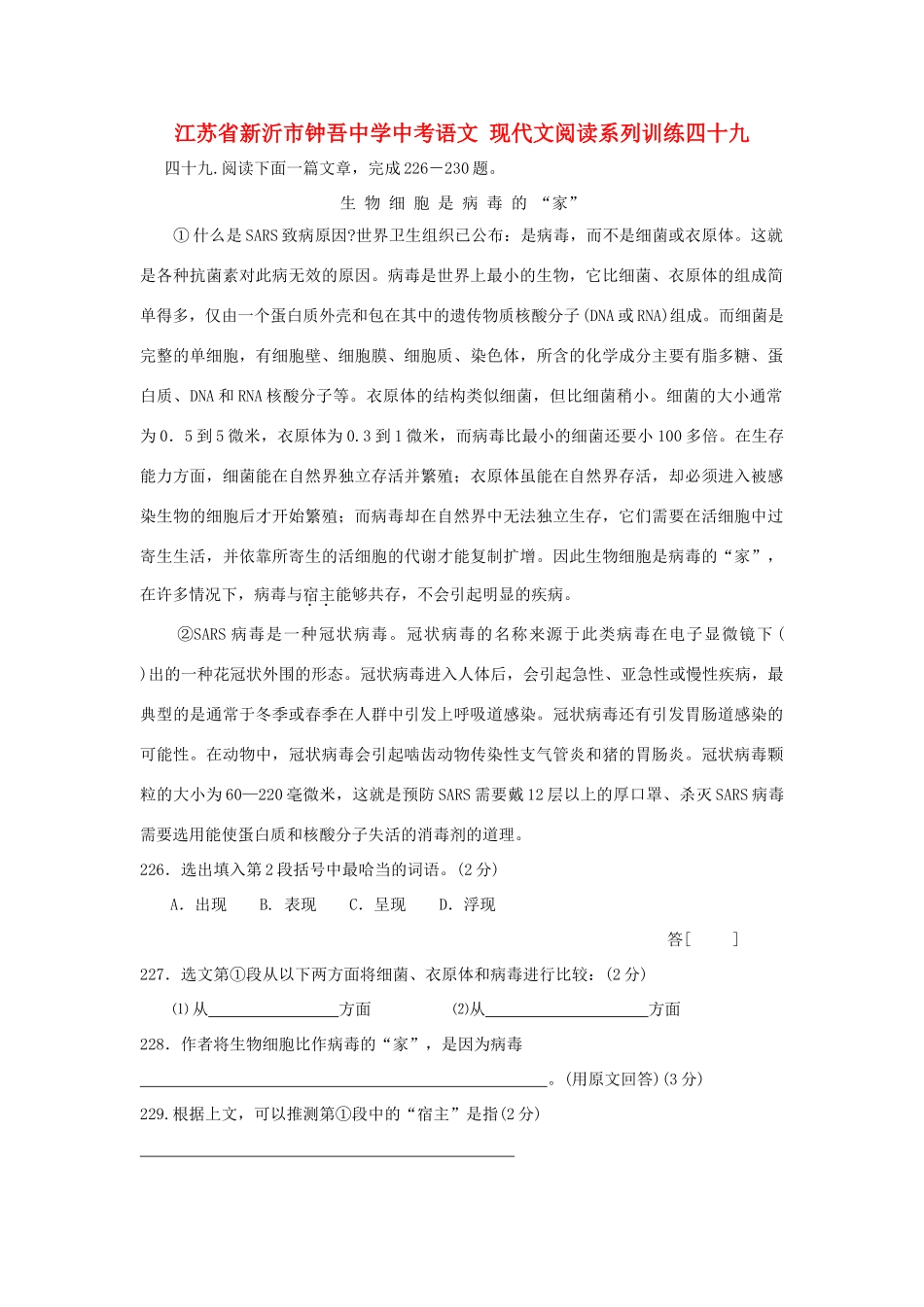 中考语文 现代文阅读系列训练四十九试卷_第1页