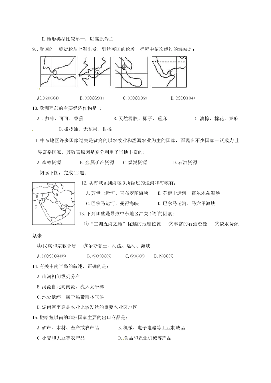 安徽省涡阳五中南校七年级地理下学期期中试卷 新人教版试卷_第2页