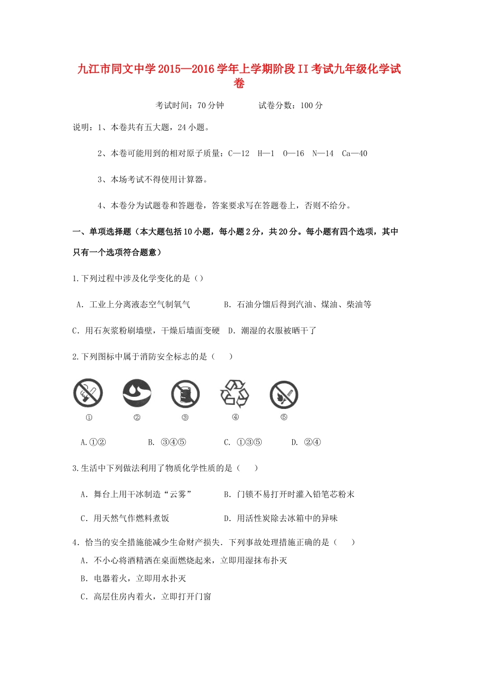 九年级化学上学期阶段Ⅱ考试试卷 新人教版试卷_第1页