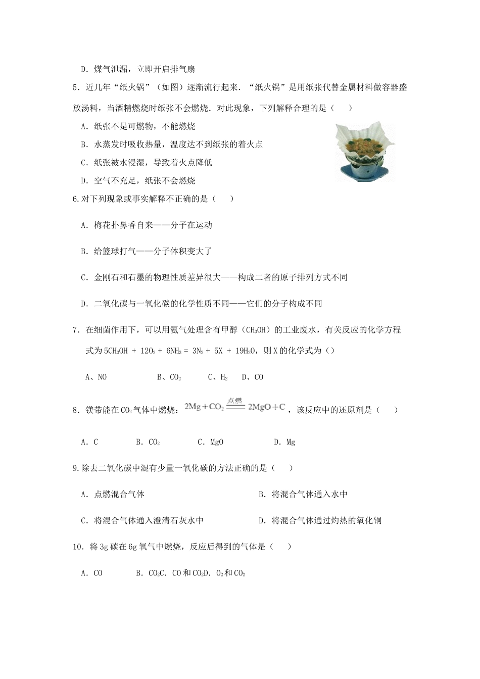 九年级化学上学期阶段Ⅱ考试试卷 新人教版试卷_第2页