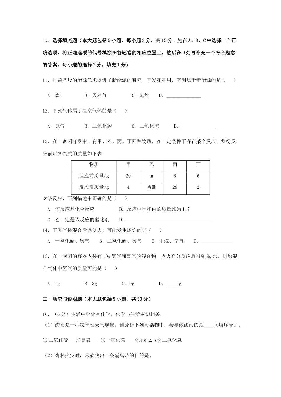 九年级化学上学期阶段Ⅱ考试试卷 新人教版试卷_第3页