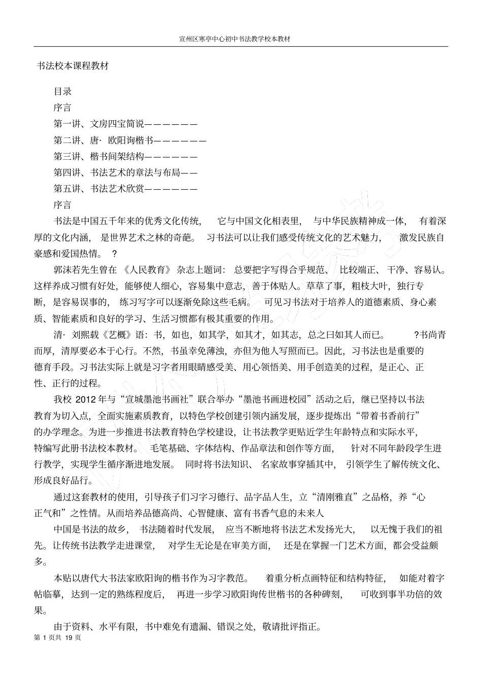 书法校本课程教材_第1页