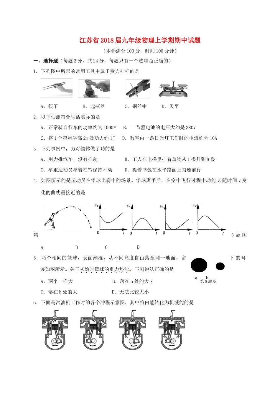 九年级物理上学期期中试卷 苏科版试卷(00002)_第1页