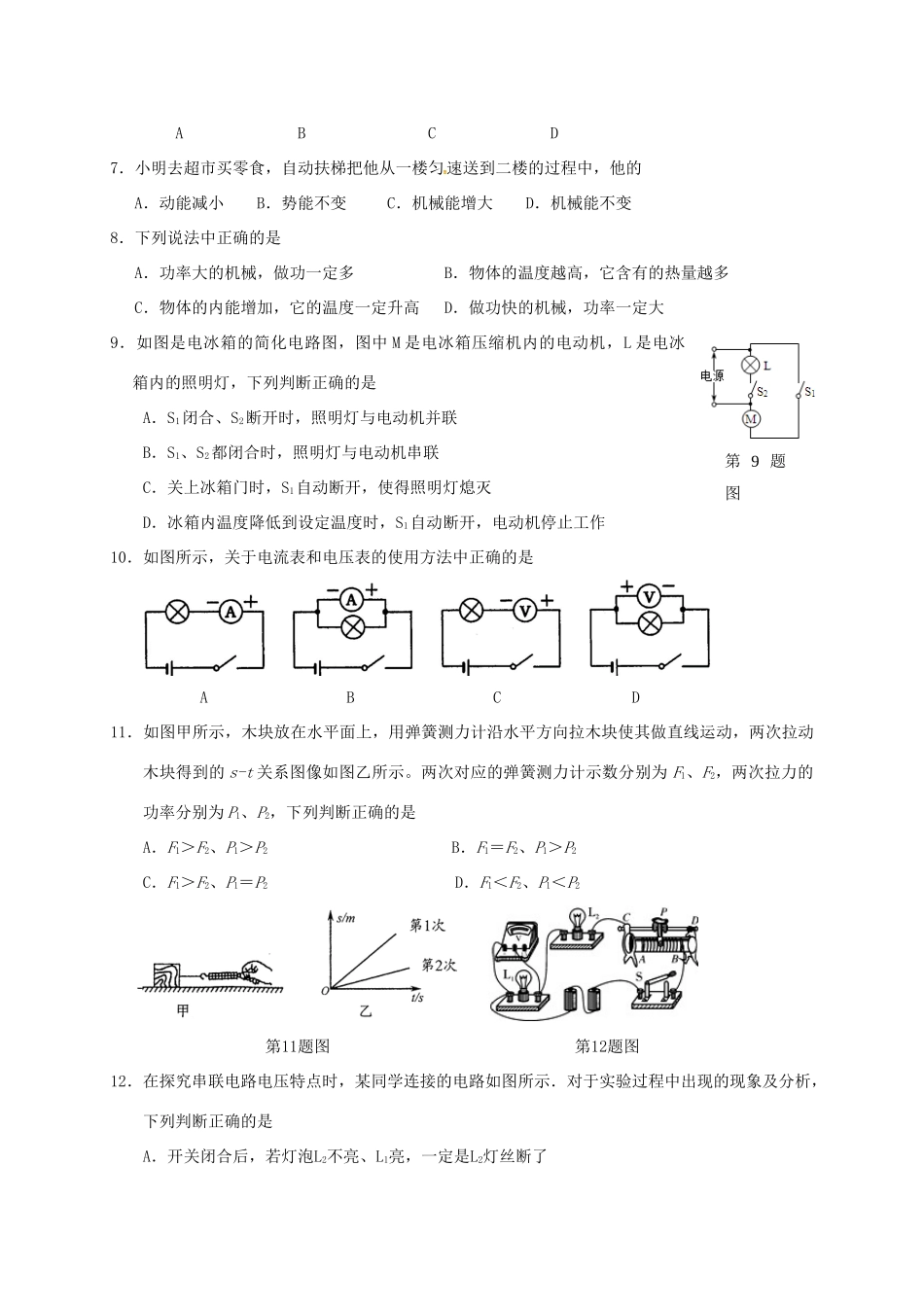 九年级物理上学期期中试卷 苏科版试卷(00002)_第2页