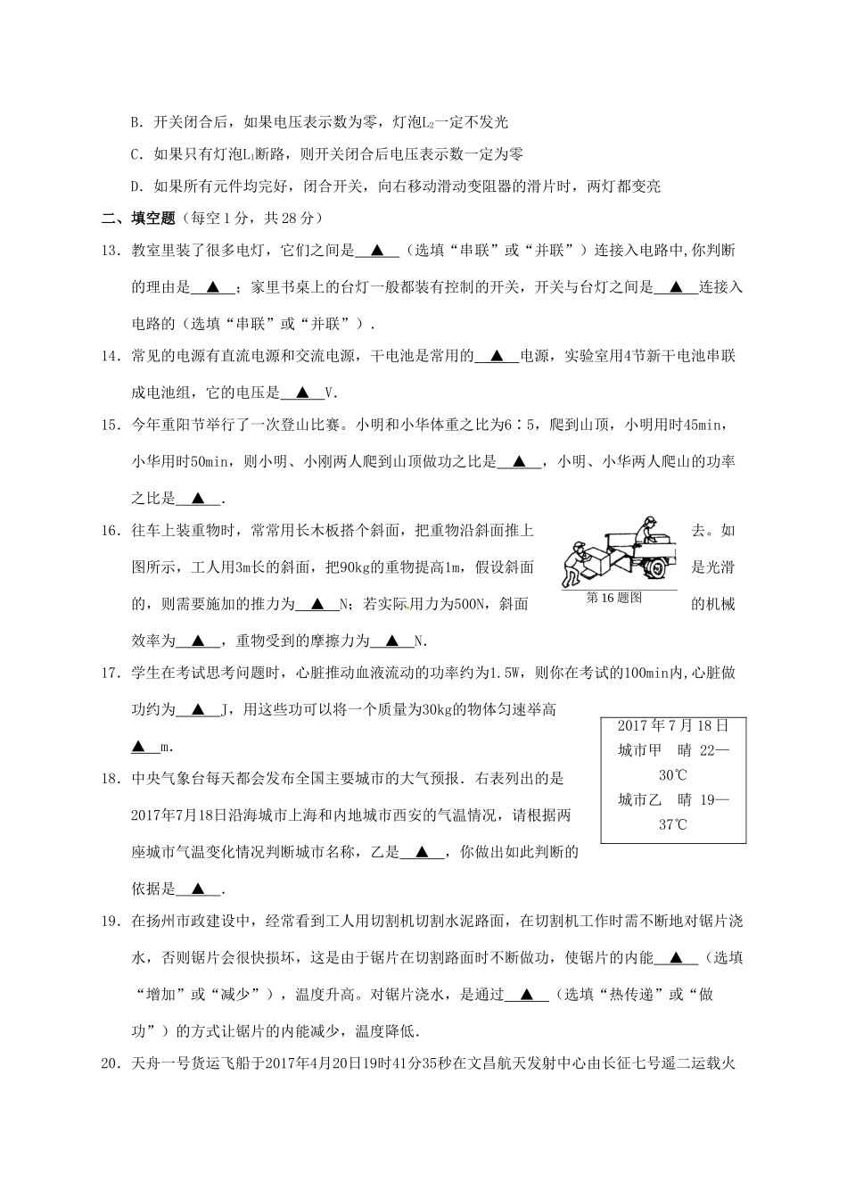 九年级物理上学期期中试卷 苏科版试卷(00002)_第3页