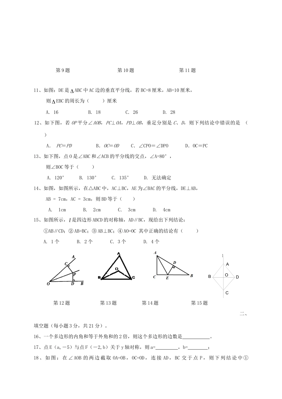 天津市宁河区 八年级数学上学期期中试卷_第2页