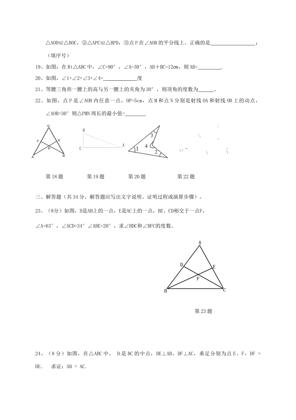 天津市宁河区 八年级数学上学期期中试卷_第3页