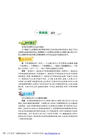 八年级语文下学期第五周(纪念白求恩)辅导总结(pdf) 苏教版 试题