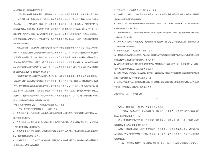 安徽省芜湖市高二语文上学期期末四校联考试卷含解析试卷_第2页