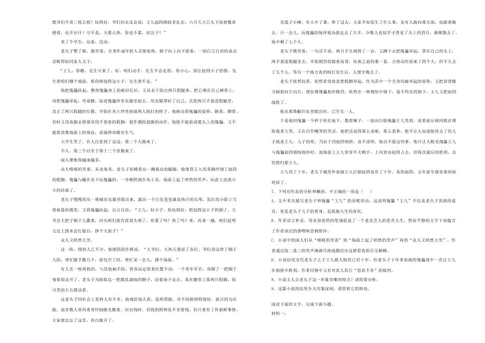 安徽省芜湖市高二语文上学期期末四校联考试卷含解析试卷_第3页