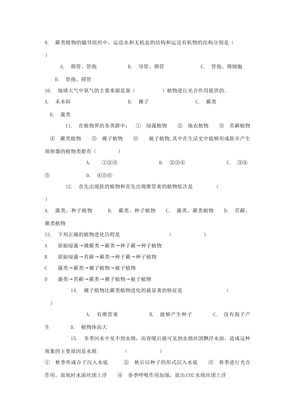 初中生物竞赛综合测试题_第2页