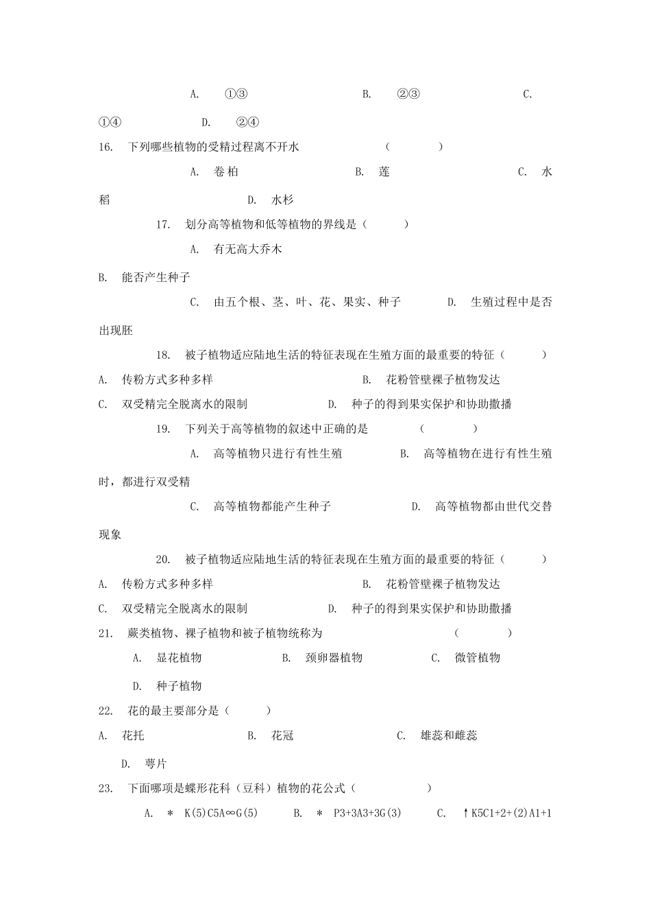 初中生物竞赛综合测试题_第3页