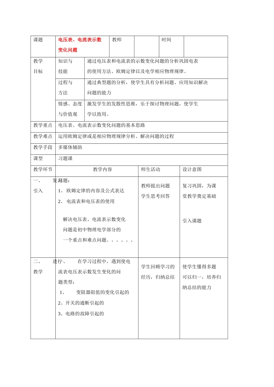九年级物理上册 电流电压表示数变化问题复习 苏科版试卷_第1页
