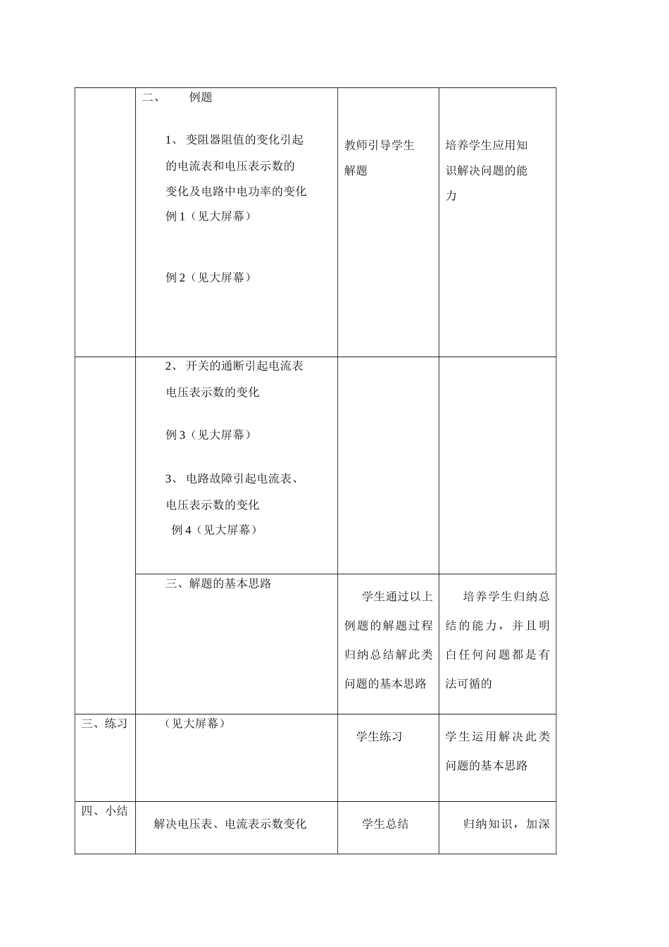 九年级物理上册 电流电压表示数变化问题复习 苏科版试卷_第2页