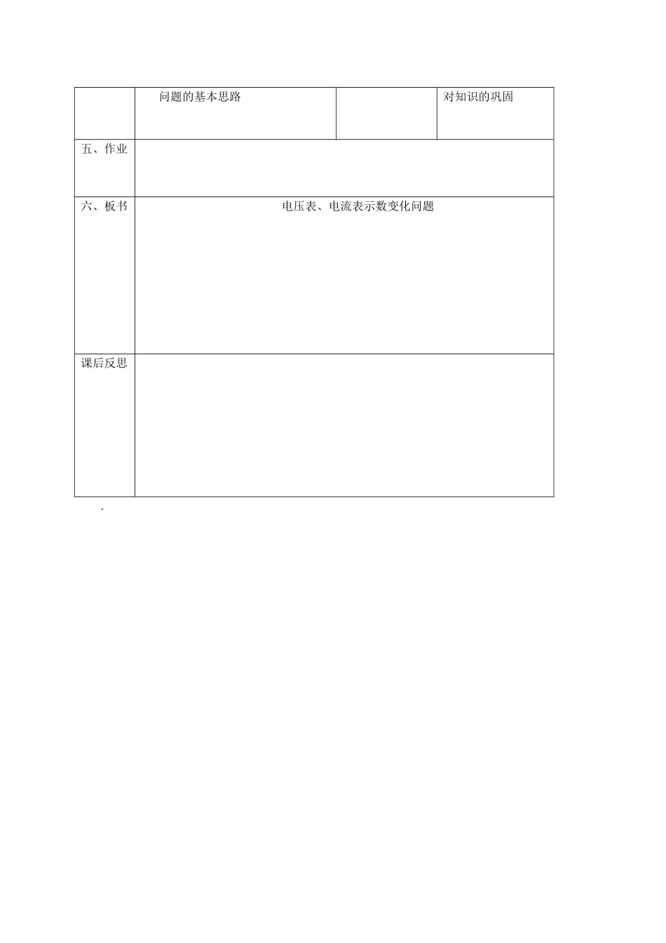 九年级物理上册 电流电压表示数变化问题复习 苏科版试卷_第3页