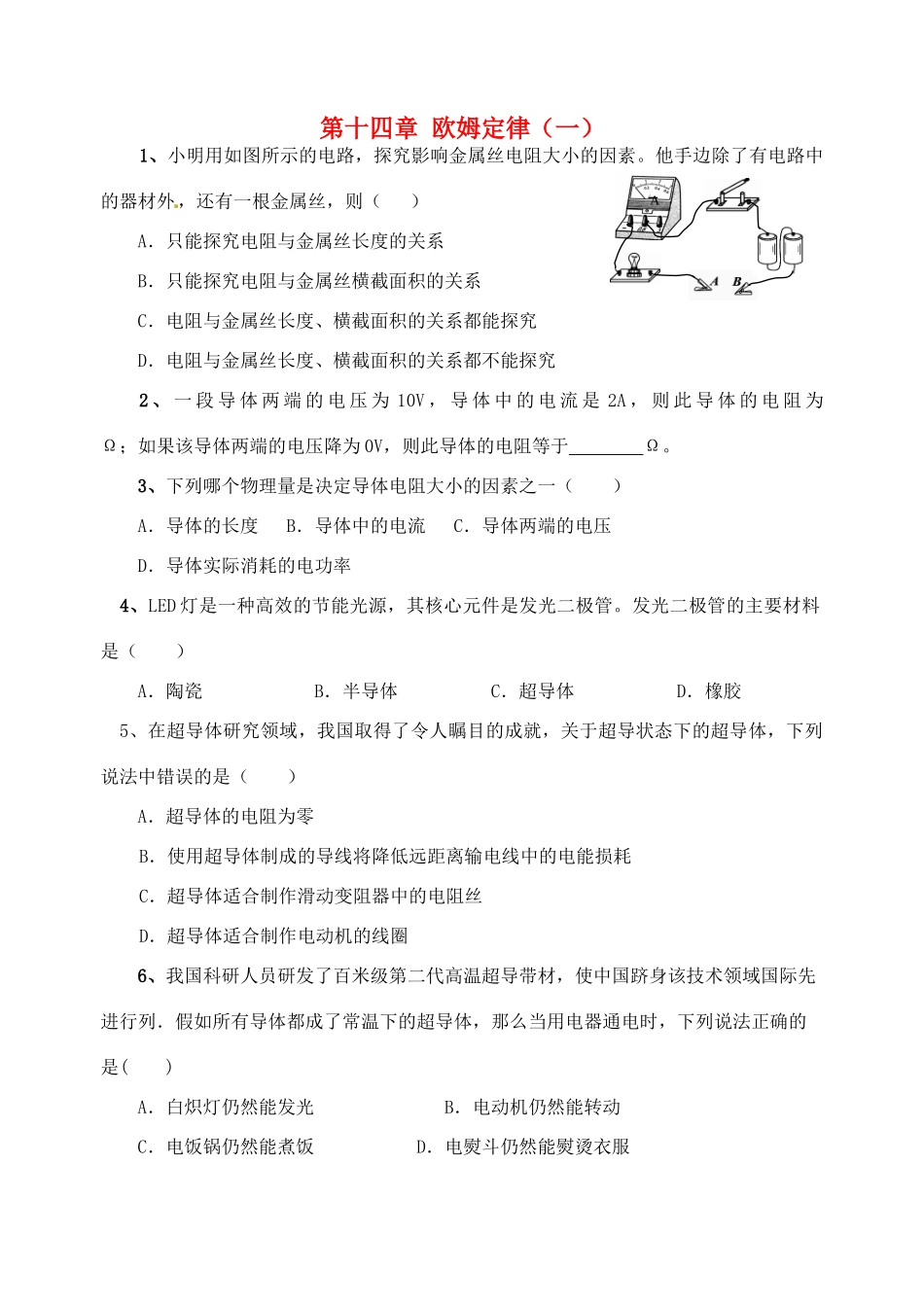 中考物理一轮复习 第14章 欧姆定律测试1试卷_第1页
