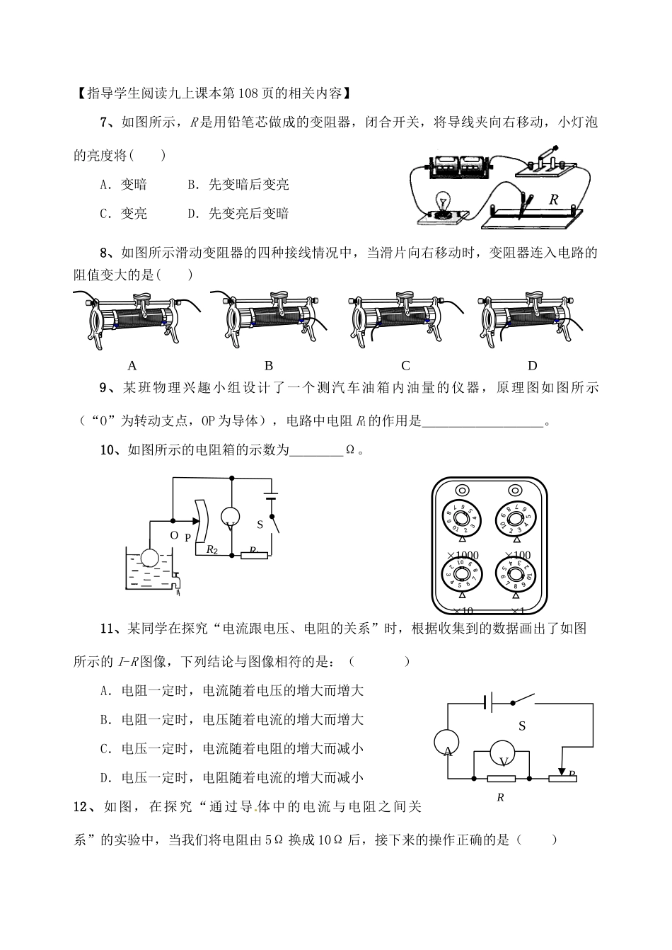 中考物理一轮复习 第14章 欧姆定律测试1试卷_第2页