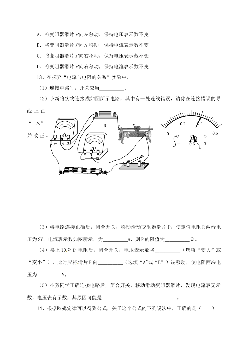 中考物理一轮复习 第14章 欧姆定律测试1试卷_第3页