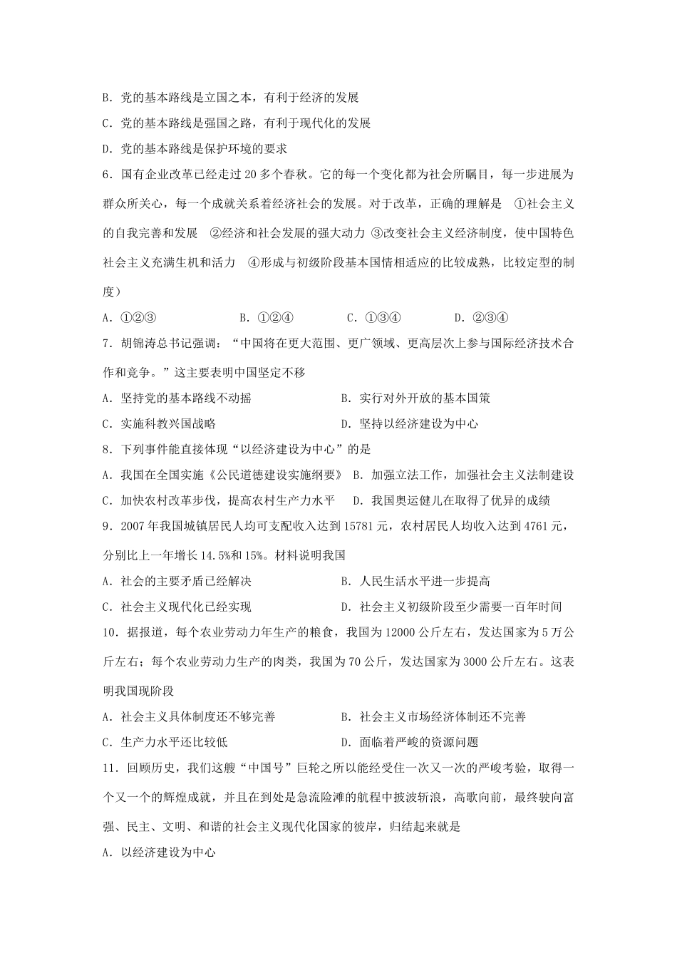 九年级政治 第六课 走强国富民之路同步测试 鲁教版试卷_第2页