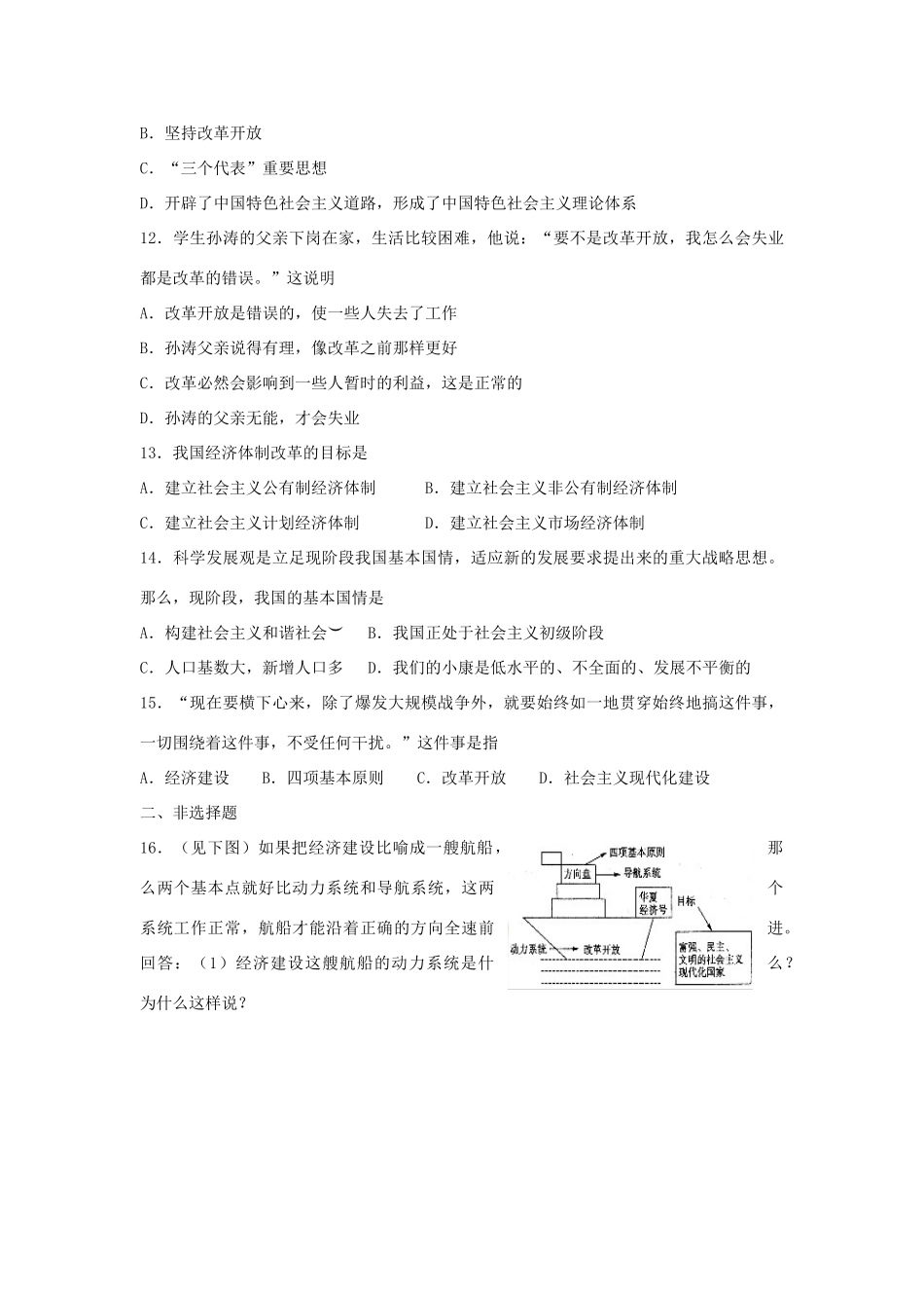 九年级政治 第六课 走强国富民之路同步测试 鲁教版试卷_第3页