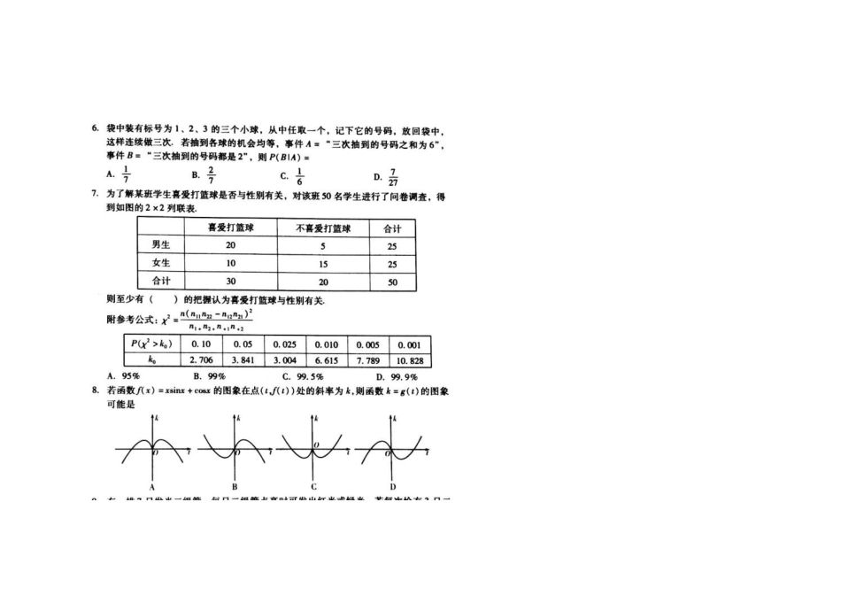 山东省潍坊市高二数学城区期中联考试卷 理试卷_第2页
