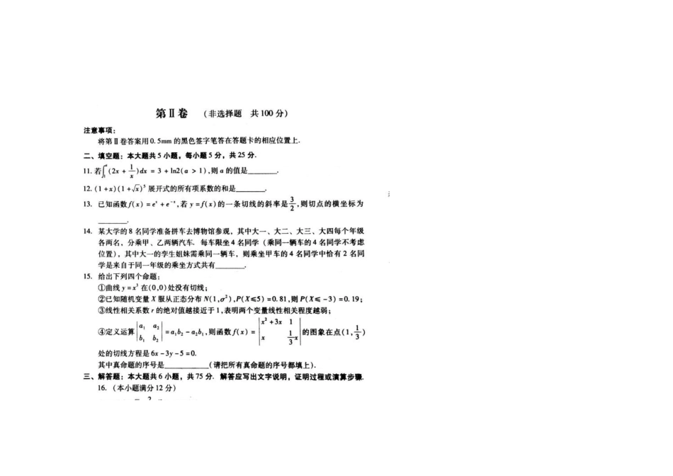 山东省潍坊市高二数学城区期中联考试卷 理试卷_第3页