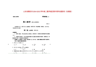 山东省潍坊市高二数学城区期中联考试卷 理试卷