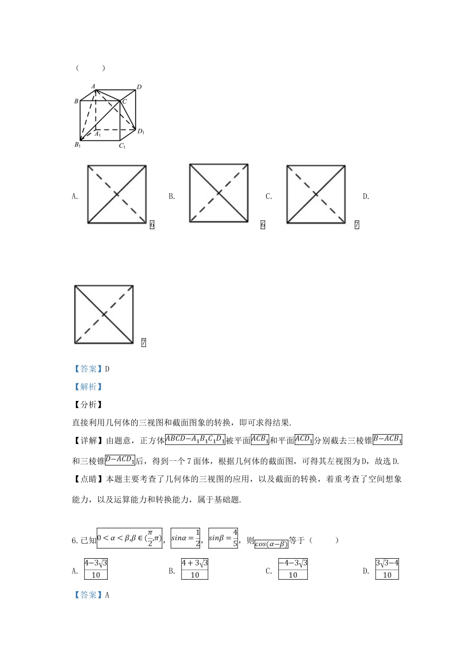北京市海淀区高一数学下学期期中试题(含解析) 试题_第3页
