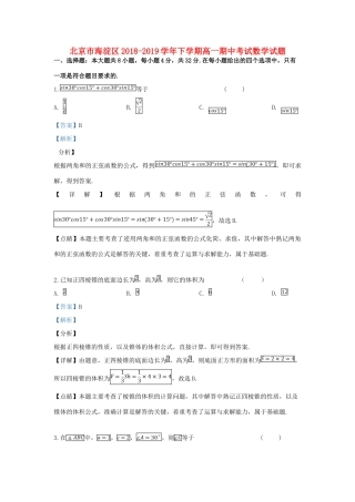北京市海淀区高一数学下学期期中试题(含解析) 试题