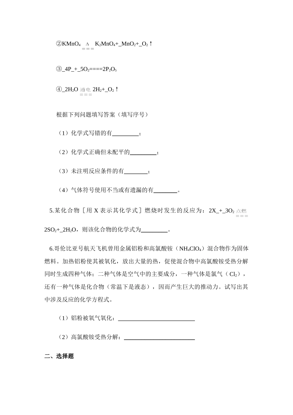 九年级化学课题2  如何正确书写化学方程式试卷_第2页