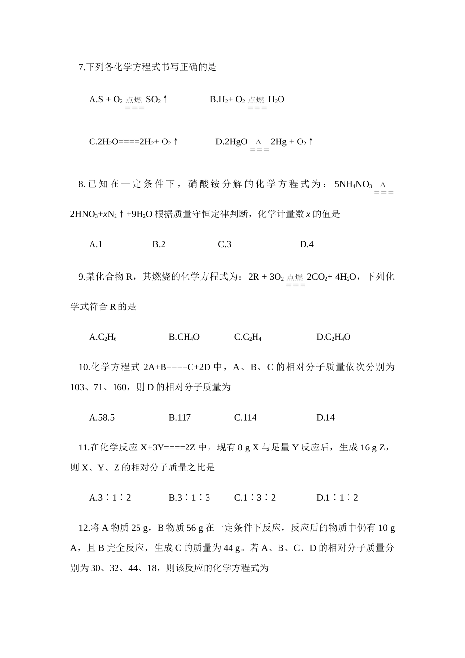 九年级化学课题2  如何正确书写化学方程式试卷_第3页