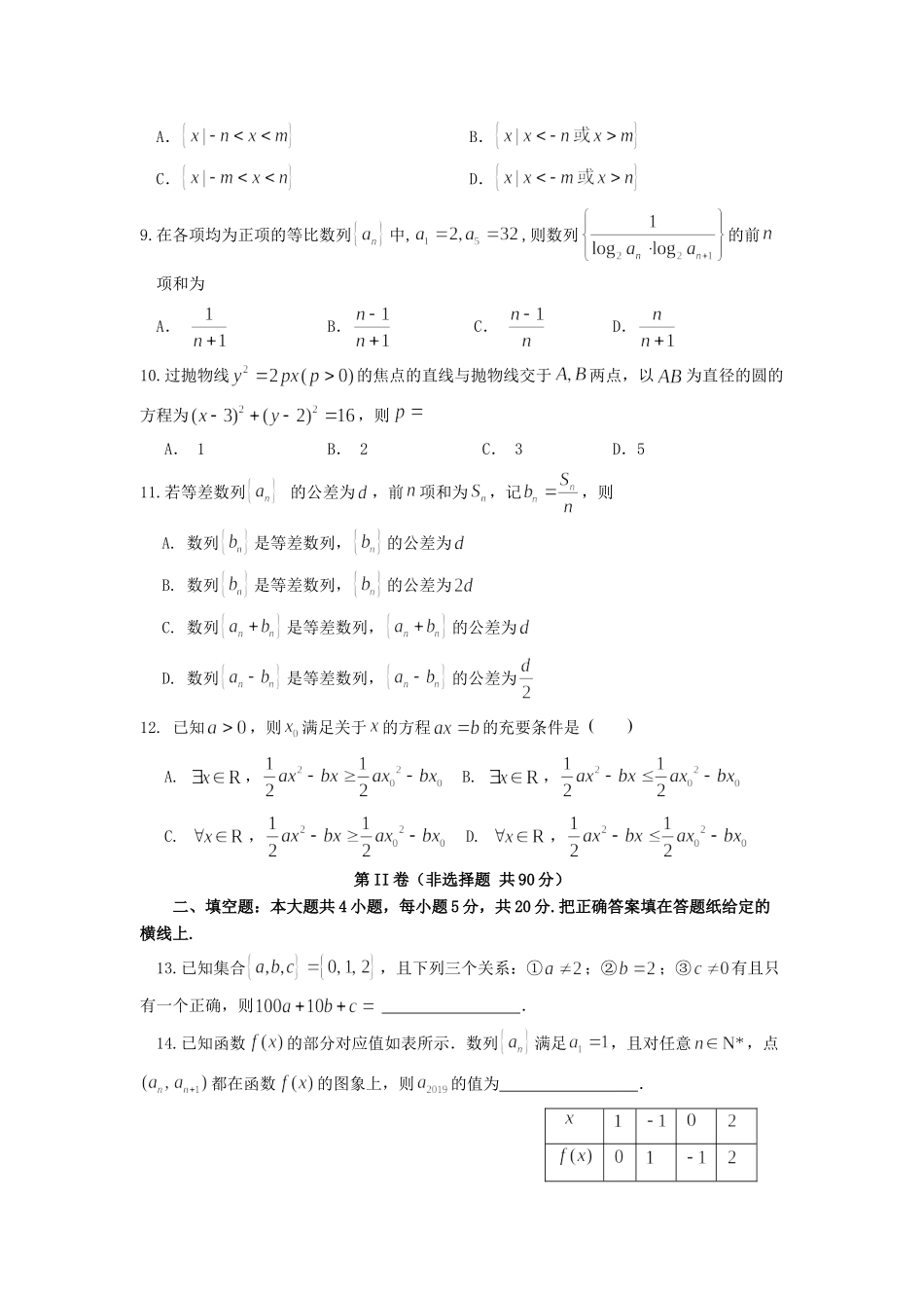 山东省临沂市罗庄区 高二数学上学期期中质量调研试卷_第2页