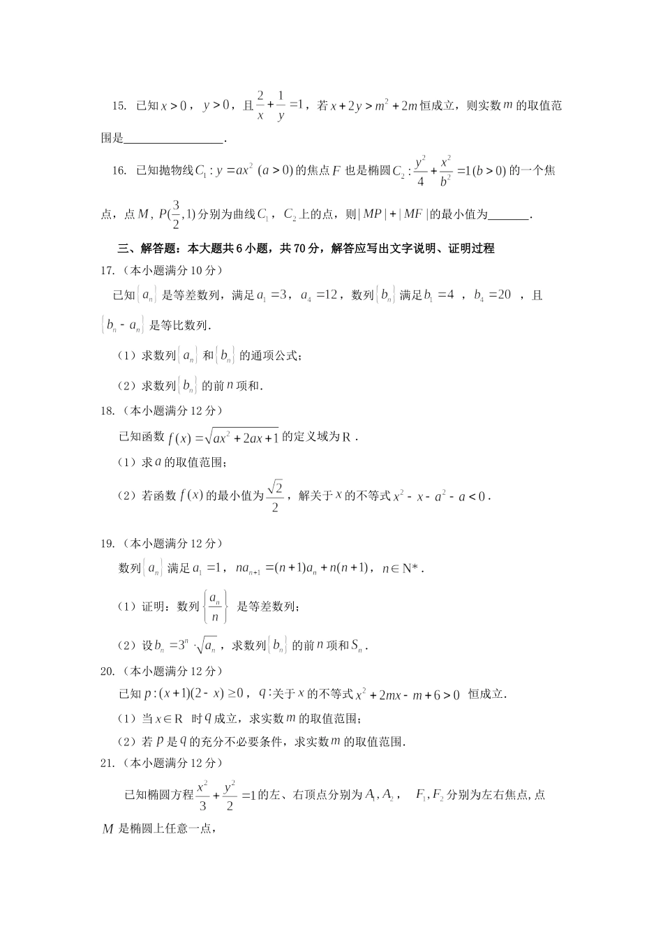 山东省临沂市罗庄区 高二数学上学期期中质量调研试卷_第3页