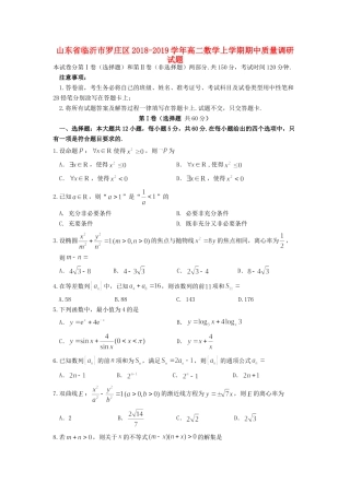 山东省临沂市罗庄区 高二数学上学期期中质量调研试卷