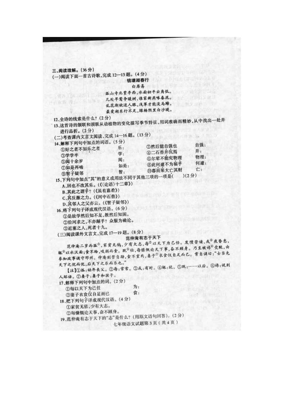 山东省莒南县七年级语文上学期期末考试试卷新人教版试卷_第3页