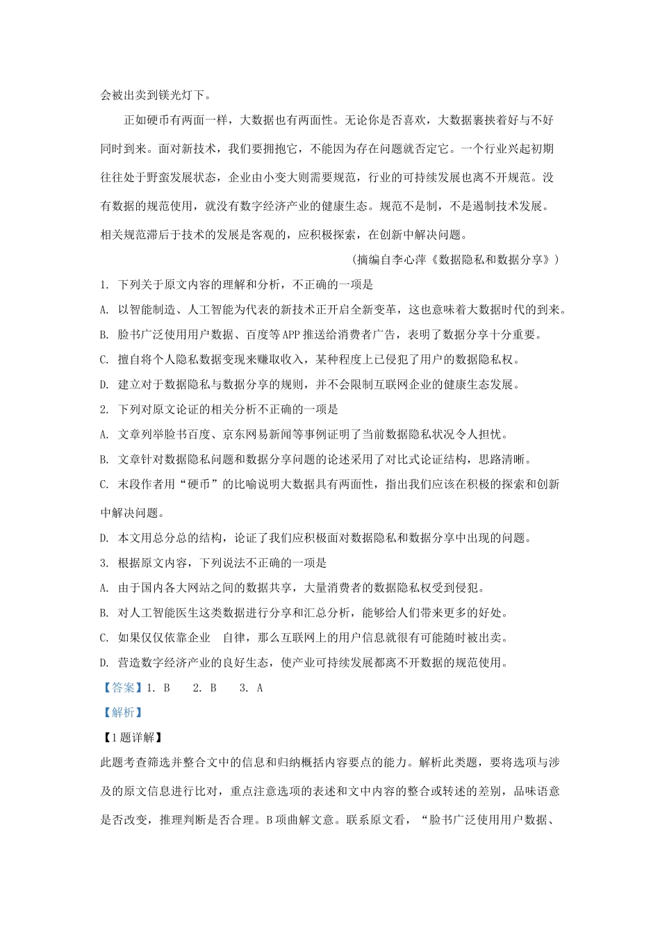 内蒙古包头市高三语文二模考试试卷含解析 试题_第2页