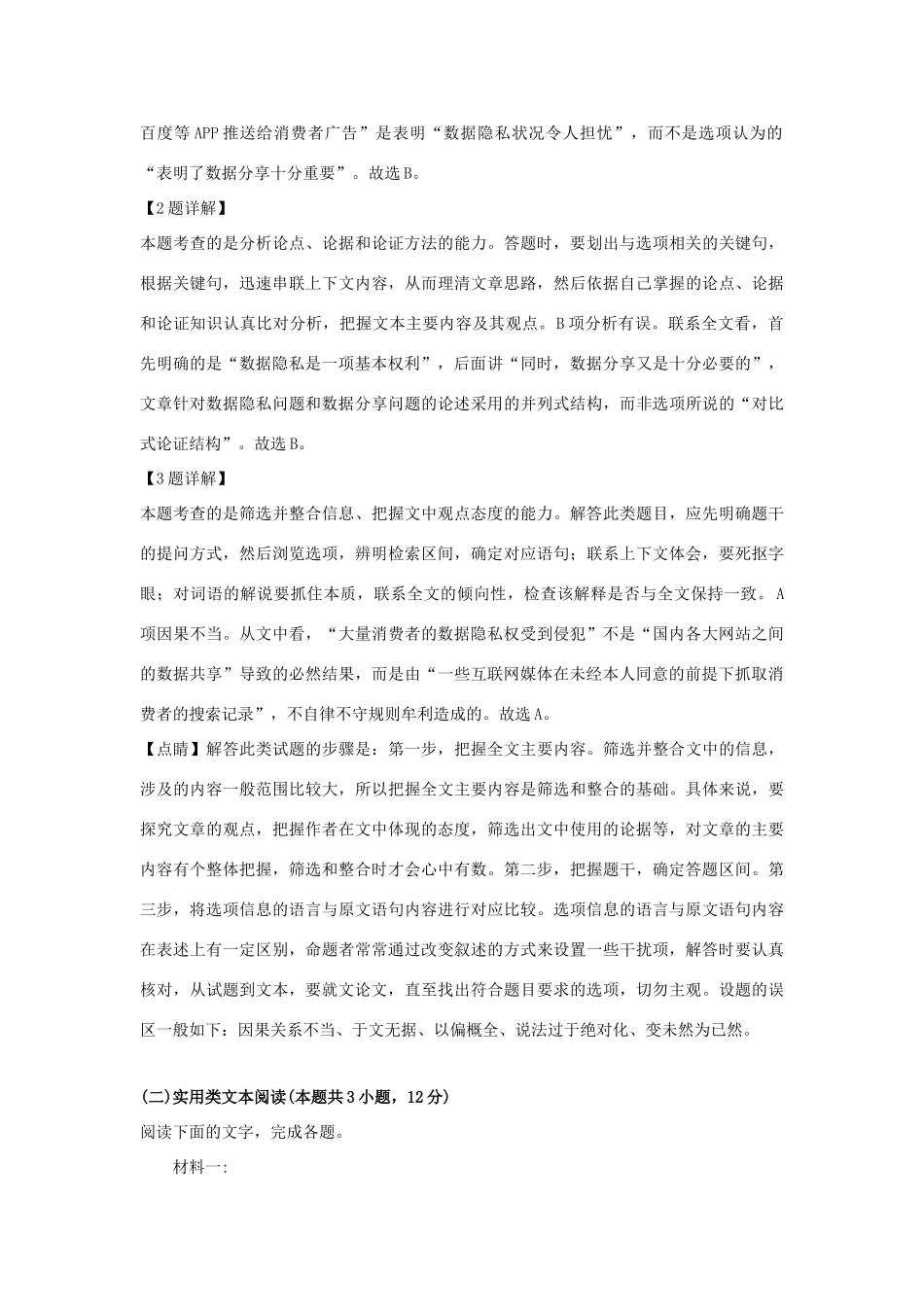 内蒙古包头市高三语文二模考试试卷含解析 试题_第3页