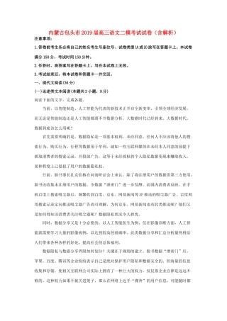 内蒙古包头市高三语文二模考试试卷含解析 试题