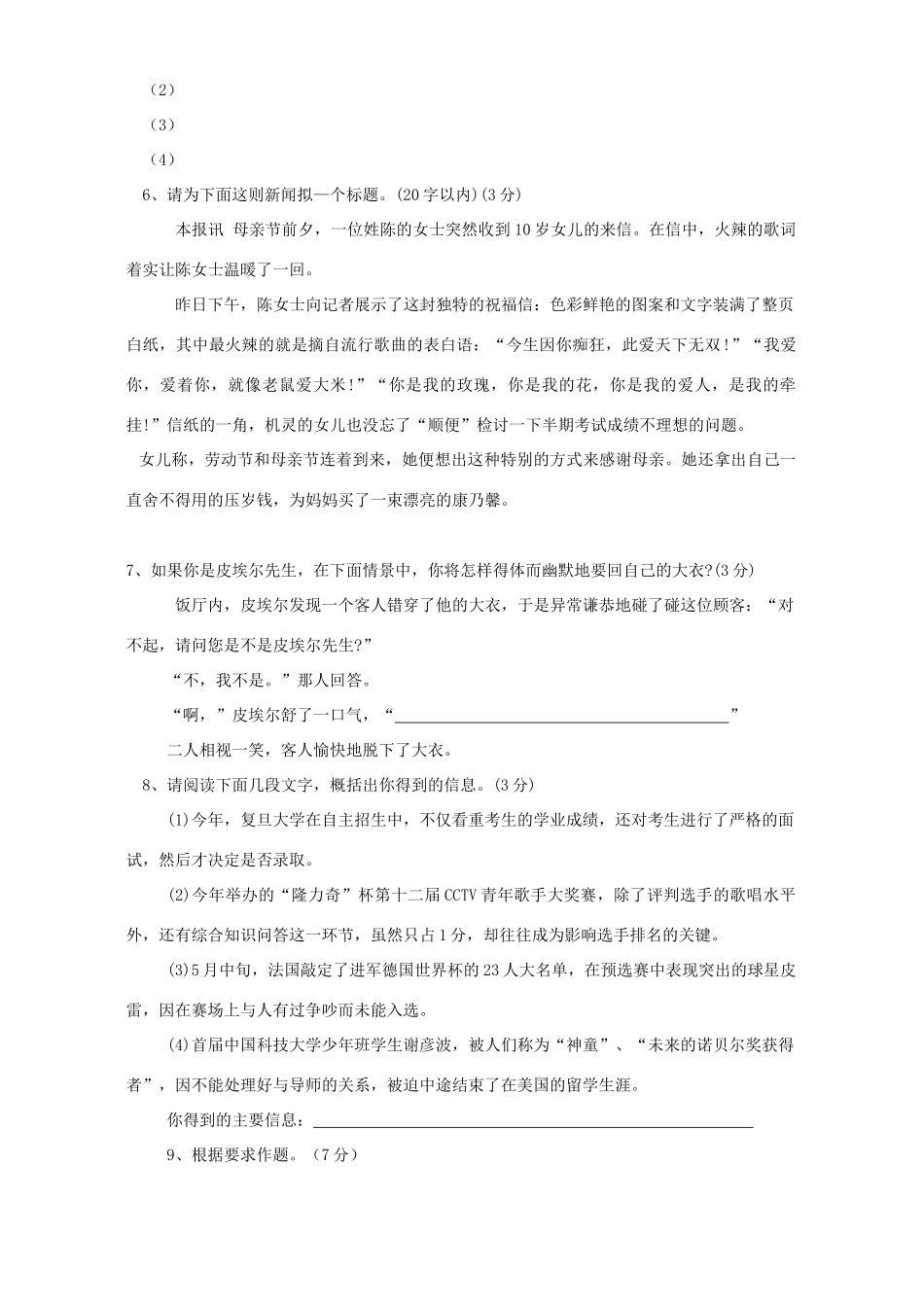 九年九年级语文期中考试卷 人教版试卷_第2页