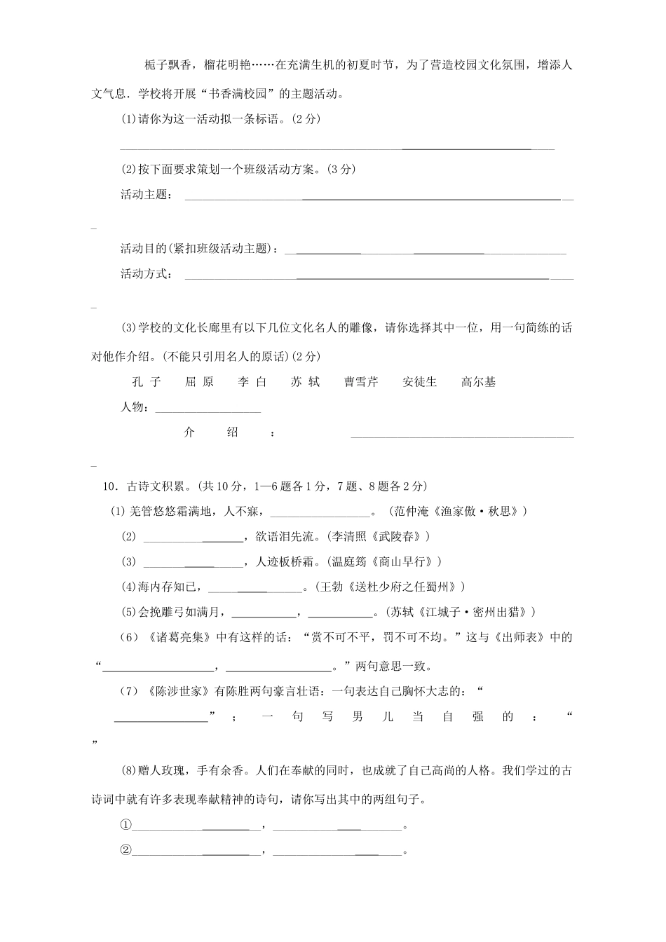 九年九年级语文期中考试卷 人教版试卷_第3页