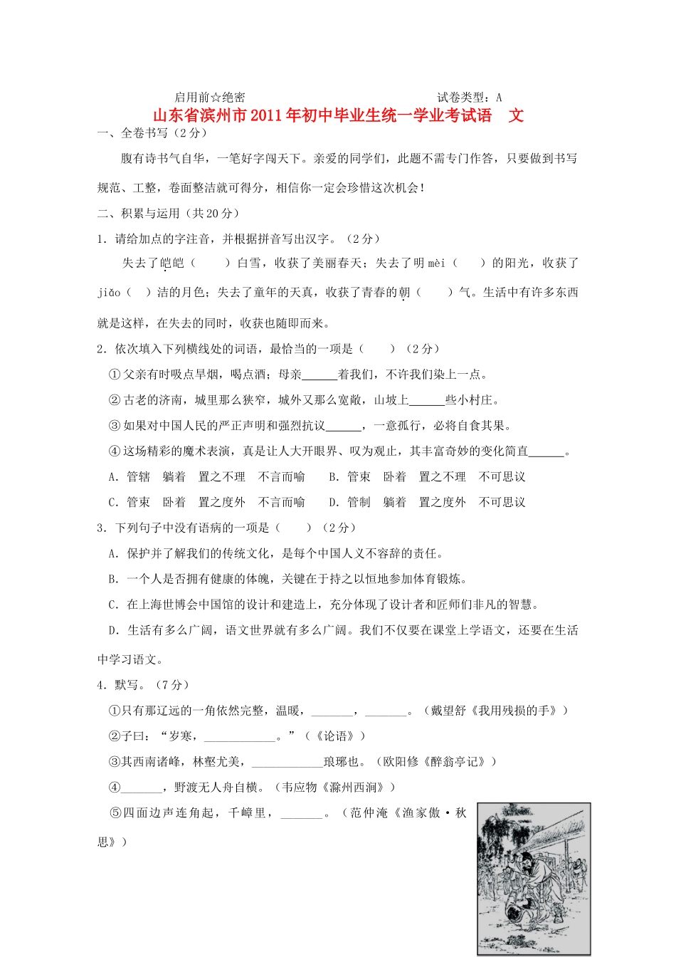 山东省滨州市中考语文真题试卷试卷(00001)_第1页